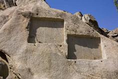سنگ نبشته گنج نامه همدان - همدان (m85353)