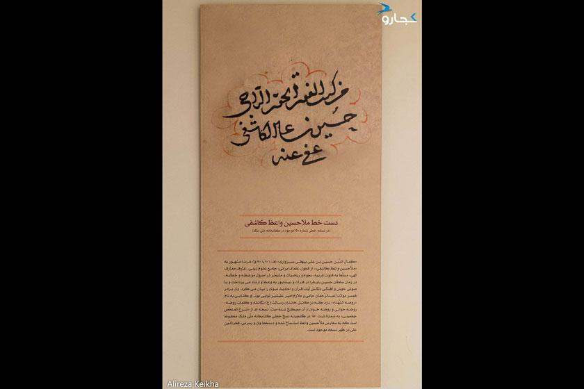 کتابخانه و موزه ملی ملک - تهران (m85986)|ایده ها