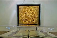 موزه هنرهای دینی امام علی (ع) - تهران (m85875)