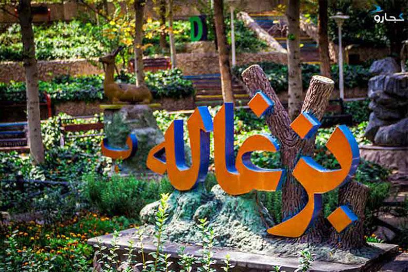 پارک ساعی تهران - تهران (m86430)|ایده ها