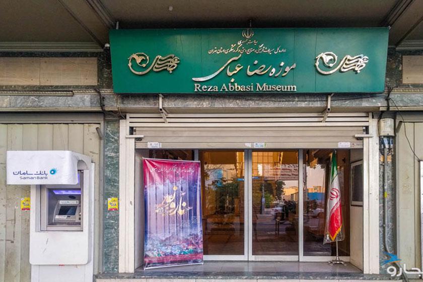 موزه رضا عباسی - تهران (m93135)|ایده ها