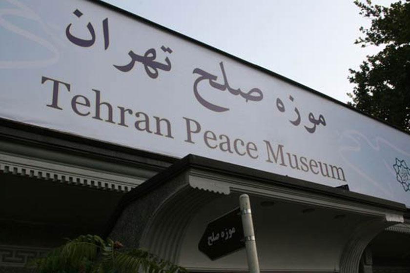 موزه صلح تهران - تهران (m89928)|ایده ها