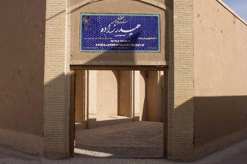 موزه سکه و مردم شناسی حیدرزاده  - یزد (m88872)|ایده ها