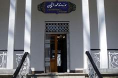 موزه‌ استاد فرشچیان - تهران (m89518)