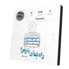 پیکسل طرح دلنوشته کد 24