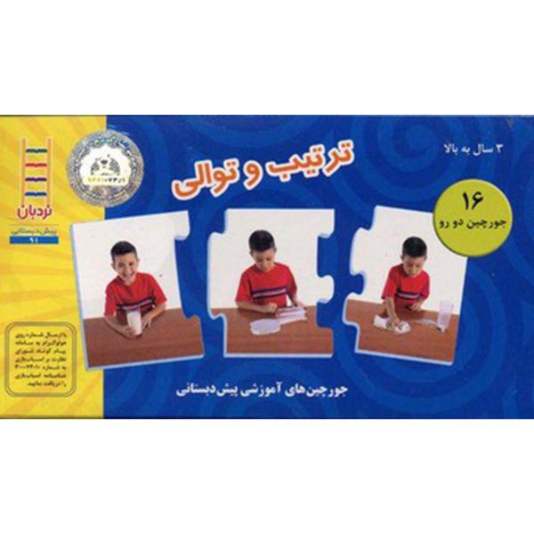 کتاب جورچین دو رو ترتیب ‌و‌ توالی|دیجی‌کالا