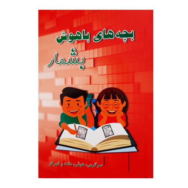 کتاب بچه های باهوش بشمار سرگرمی هوش دقت و تمرکز اثر م محمددوست انتشارات کاردستی|دیجی‌کالا