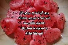 عکس پروفایل یلدا هندوانه و دست نوشته روی گل شما به سرخی انار ....