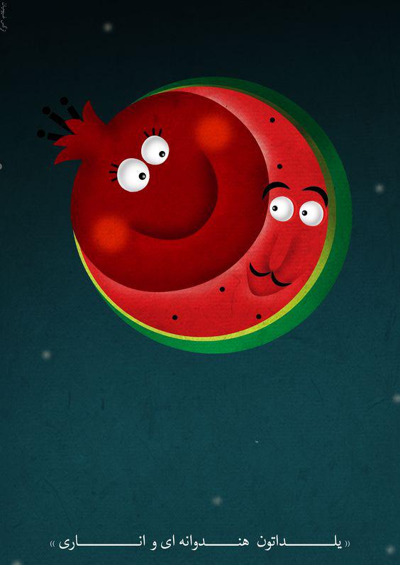 عکس پروفایل یلدا ترکیب ماه و هندوانه و انار جالب|لیدی