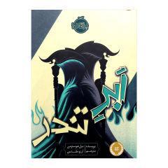 کتاب ابر تندر اثر نیل شوسترمن انتشارات پرتقال |دیجی‌کالا