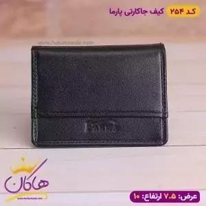 کیف جاکارتی پارما چرم طبیعی کد 254|باسلام