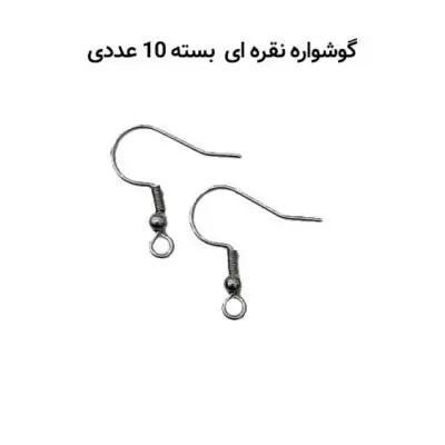 گوشواره نقره ای|باسلام