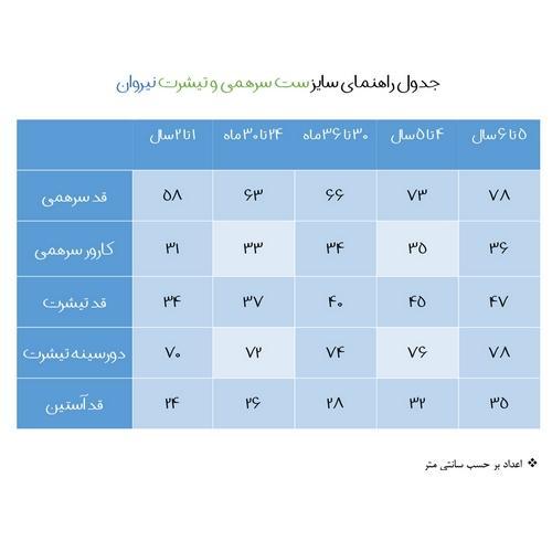 ست هودی و سرهمی بچگانه نیروان کد ۷۲۷ -۱|نیروان