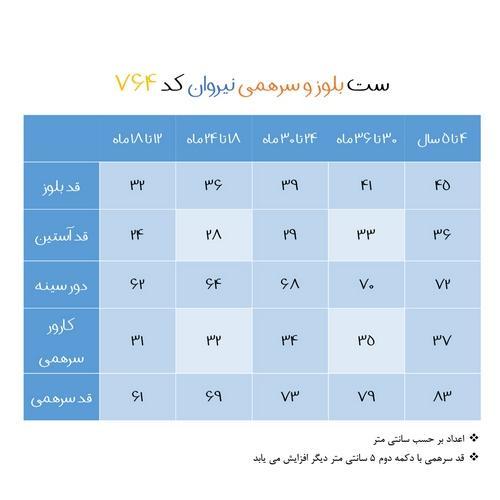 ست تی شرت و سرهمی نیروان مدل ۷۶۴ -۱|نیروان