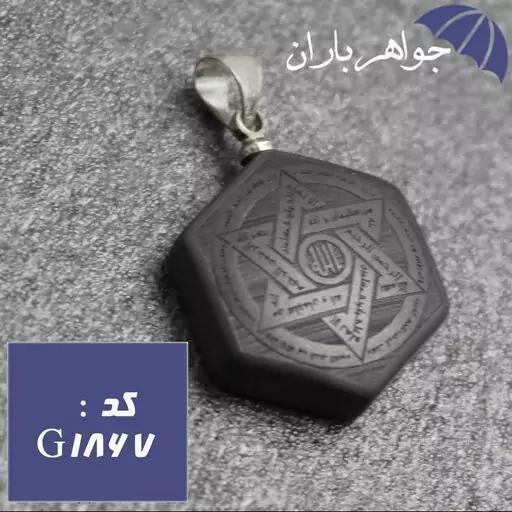 گردنبند حدید حکاکی ستاره سلیمان و ناد علی کد G1867|باسلام