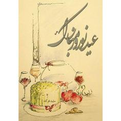 کارت پستال دریان طرح عید نوروز مبارک مدل 0246