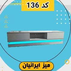 میز تلویزیون ایرانیان کد 136 تمام هایگلاس با طول 120 سانتی متر