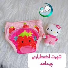 شورت اضطراری مخصوص کودکان رویه نخ پنبه قسمت فاق عایق 