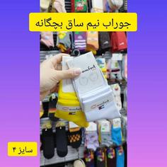 جوراب نیم ساق اسپرت بچگانه کامفورت 