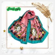 شال نخی دخترانه بچگانه طرح دخترک ،بانوی ایده آل (ارسال رایگان)