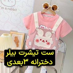 لباس بچگانه وارداتی ست دخترانه بیلر و تیشرت نخی اوزجینال اصل صورتی بالدار