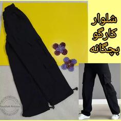 شلوار کارگوی دخترانه .قد 70 تا 95 