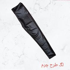 لگ طرح چرمی