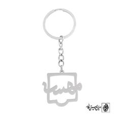 جاسوئیچی اسم مهسا کد 866  (استیل ضدحساسیت)