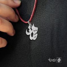 گردنبند اسم همت کد 3365  (استیل ضدحساسیت)