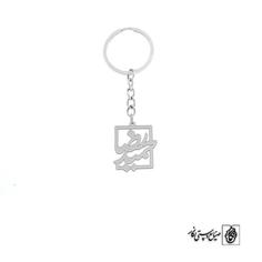 جاسوئیچی اسم حمیدرضا کد 1569  (استیل ضدحساسیت)