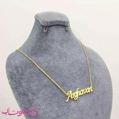 گردنبند اسم ارغوان Arghavan انگلیسی