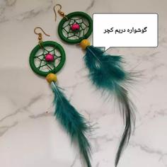 گوشواره دستساز دریم کچر سبز