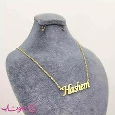 گردنبند اسم هاشم Hashem انگلیسی