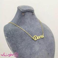 گردنبند اسم درنا Dorna انگلیسی