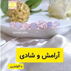 دستبند زنانه آکوامارین و رز کوارتز 