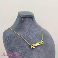 گردنبند اسم خاطره Khatereh انگلیسی