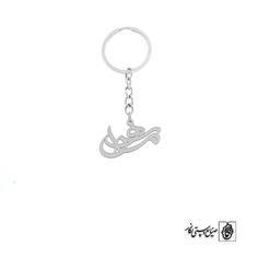 جاسوئیچی اسم مهسا کد 2318  (استیل ضدحساسیت)