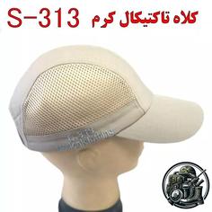 کلاه تاکتیکال 313 کرم کتان کلاه نظامی تاکتیکال 313 s