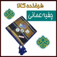 چفیه عمانی اعلا 10