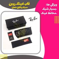 کیف عینک ریبن مشکی Black ribbon glasses case 