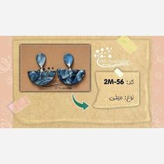 گوشواره دستساز خمیری 2M 56