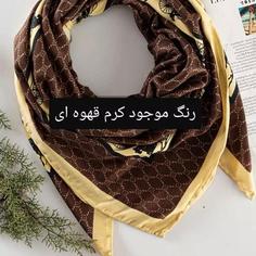 روسری وارداتی پاییزه  قواره 135  دور دست دوز کرم قهوه ای وارداتی شیک مجلسی