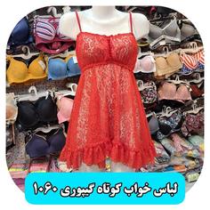 لباس خواب زنانه کوتاه کد 1060 گیپوری 