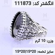  انگشتر نقره رکاب خالی مردانه اکسید سیاه قلم کد 111873