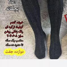 جوراب شلواری خوشه گندمی دخترانه 