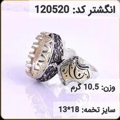 انگشتر نقره رکاب خالی کله برنجی کد 120520