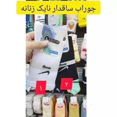 جوراب ساقدار نایک برند کابانی 