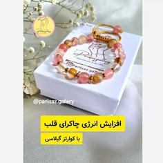 دستبند دخترانه سنگ کوارتز گیلاسی 