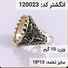 انگشتر نقره رکاب خالی کله برنجی کد  120023