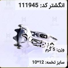  انگشتر نقره رکاب خالی مردانه اکسید سیاه قلم کد 111945